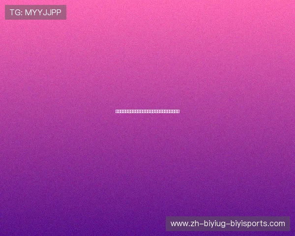 首位中国球员征战德甲开启历史新篇章突破与挑战并肩前行