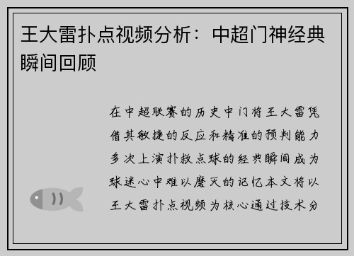 王大雷扑点视频分析：中超门神经典瞬间回顾