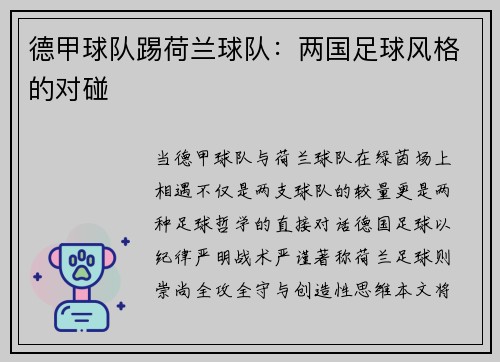 德甲球队踢荷兰球队：两国足球风格的对碰