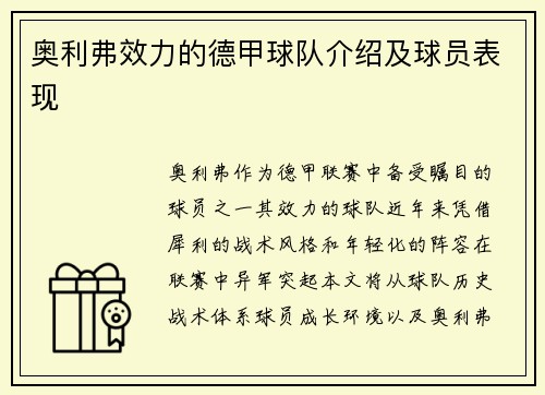 奥利弗效力的德甲球队介绍及球员表现